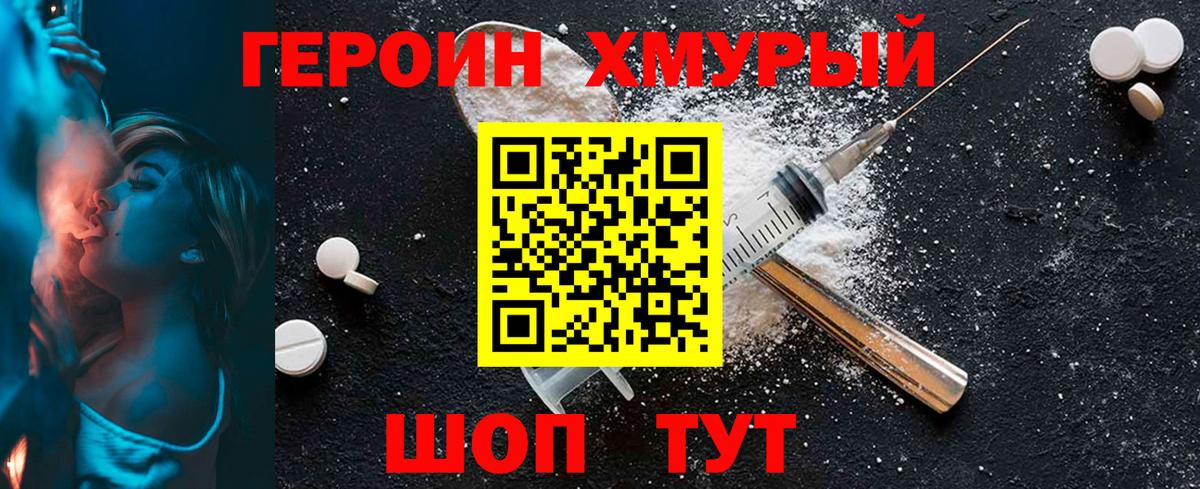 Героин хмурый Вичуга